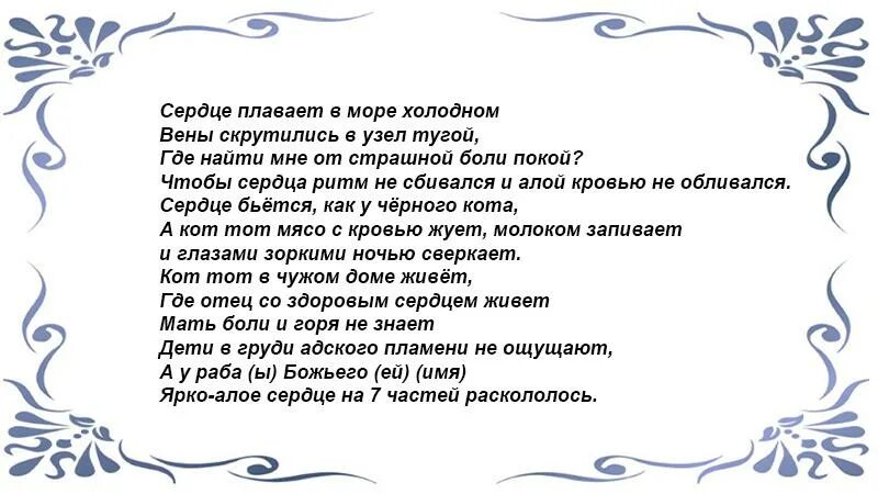 Молитва от высокого давления и головной. Молитва от давления высокого и головной боли. молитва от давления. молитва от высокого давления и головной боли богородице. молитва от давления высокого давления.