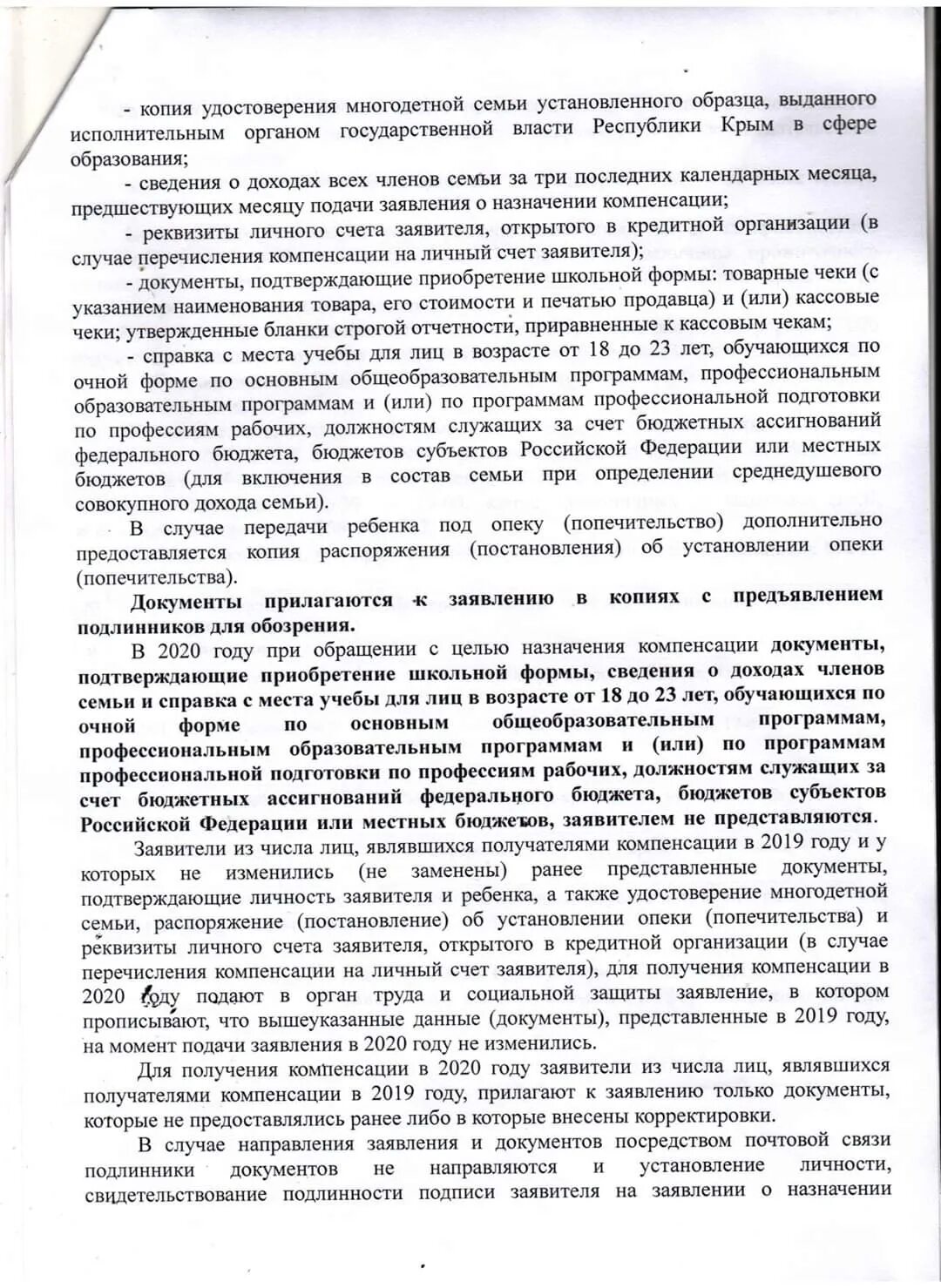 Заявление на компенсацию школьной формы многодетным семьям. Документы на компенсацию школьной формы. документы на школьную форму многодетным семьям. какие документы нужны для компенсации школьной формы. документы на подачу компенсации школьной формы многодетным семьям.