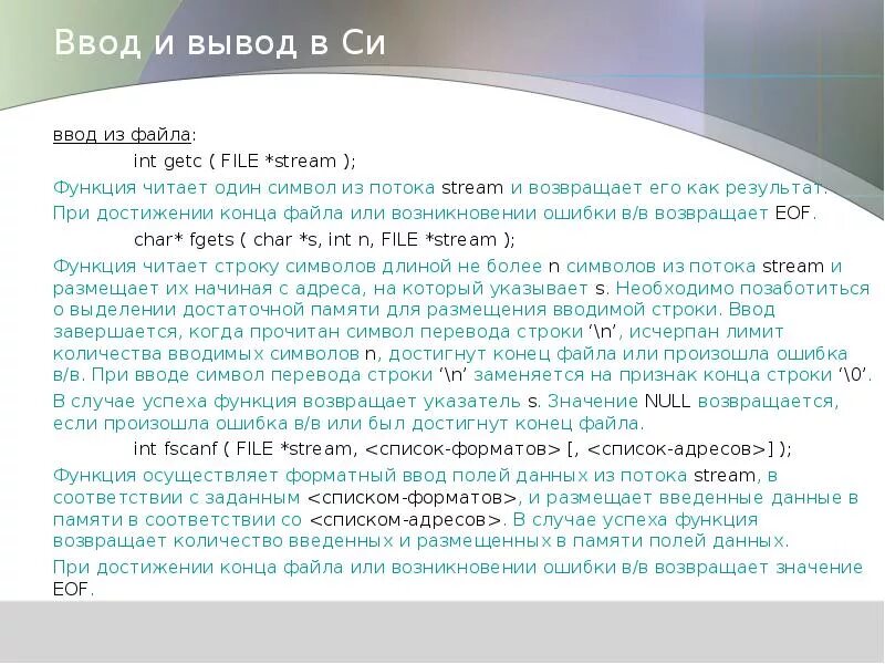 Вывод символа в си. Потоковый вывод в си. Ввод вывод файла си. Ввод и вывод символьных данных си.