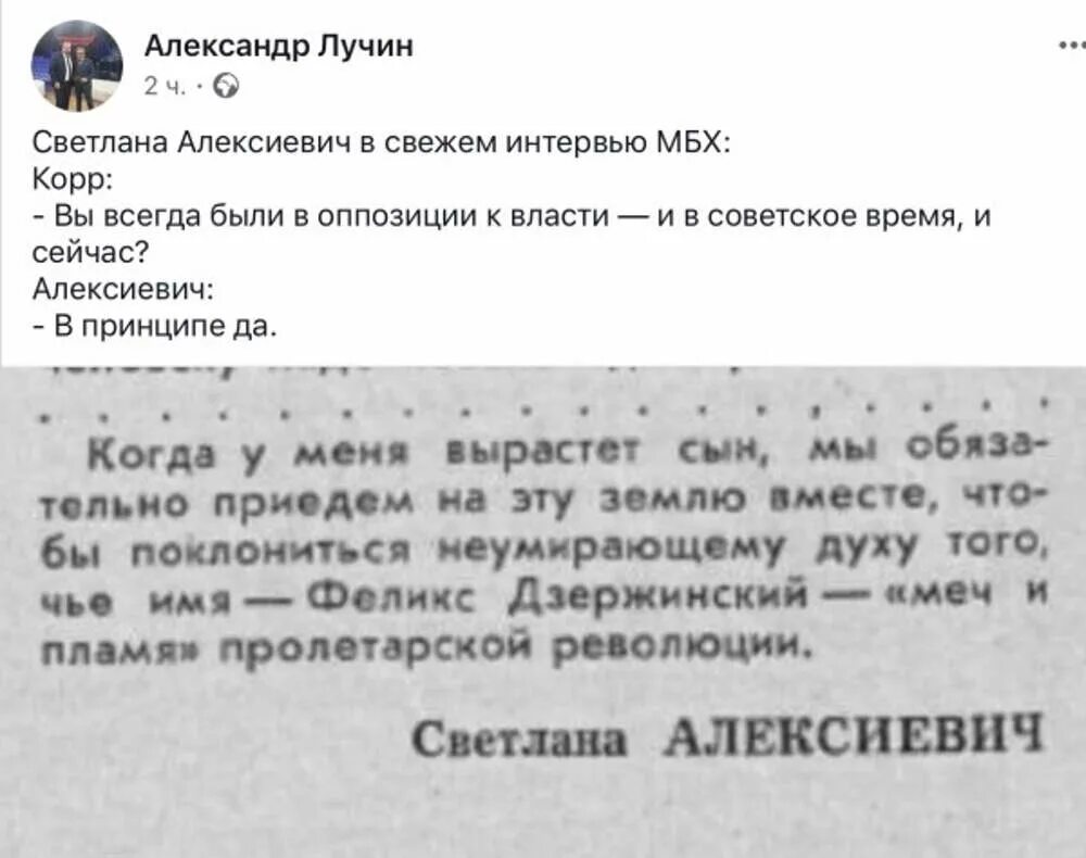 Алексиевич про Дзержинского. Алексиевич о Дзержинском. Алексеевич меч и пламя революции. Текст алексиевич про любовь