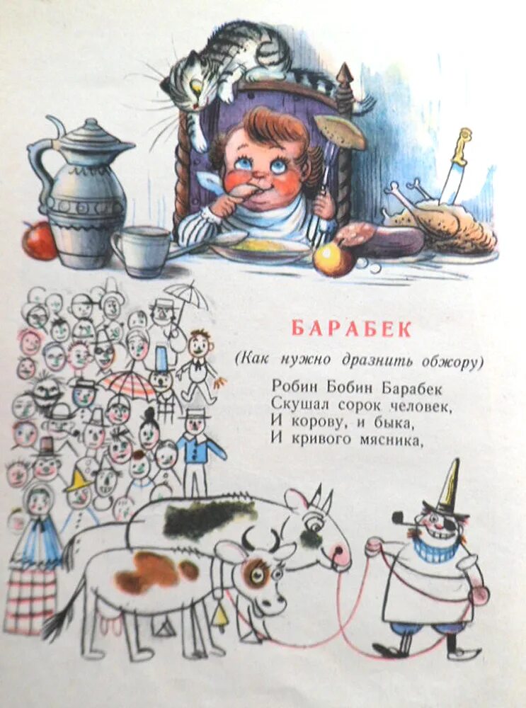 Робин бобин барабек стихотворение полностью. Чуковский Робин бобин Барабек. Чуковский к. "Барабек". Стих Чуковского Робин бобин Барабек. Книга Робин бобин Барабек Чуковский.