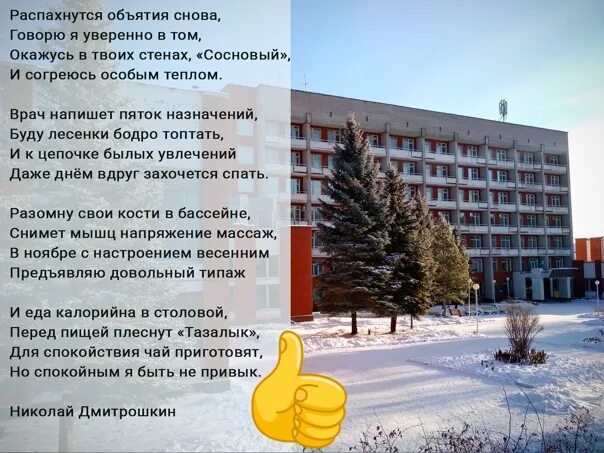 Расписание автобусов быково санаторий сосны. Санаторий сосновый ижевск. санаторий сосновый ижевск новый год. санаторий сосновый ижевск бассейн.