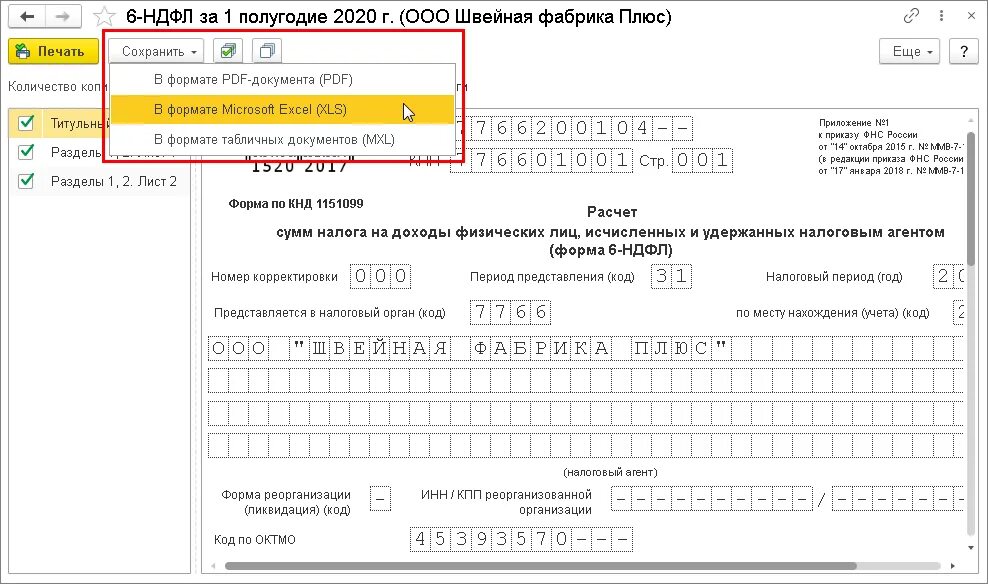 6 ндфл 2024 форма образец. Форма 6 НДФЛ 2017. 6 НДФЛ КНД. Форма отчетности 6 НДФЛ. 6 НДФЛ номер формы.