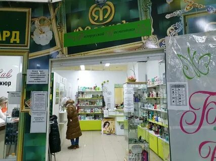 Белорусская косметика пермь