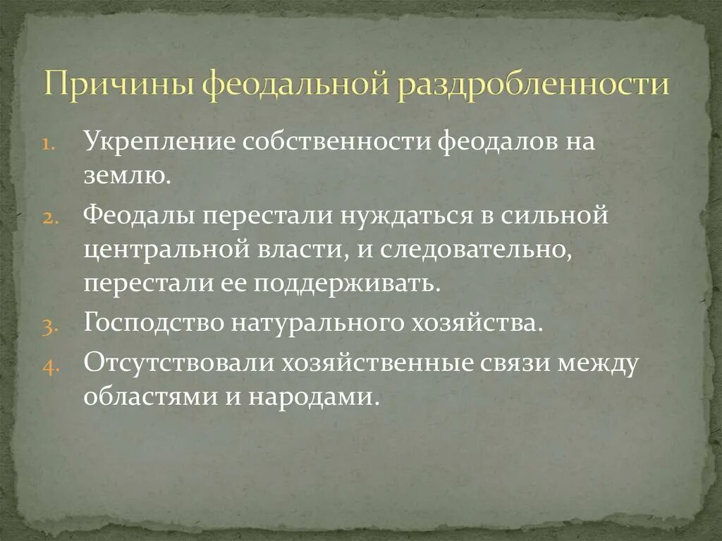 Причины политической раздробленности в Европе. Политическая раздробленность в Европе причины. Причины политической раздробленности в Западной Европе. Причины феодальной раздробленности в Западной Европе. Сравните причины политической раздробленности