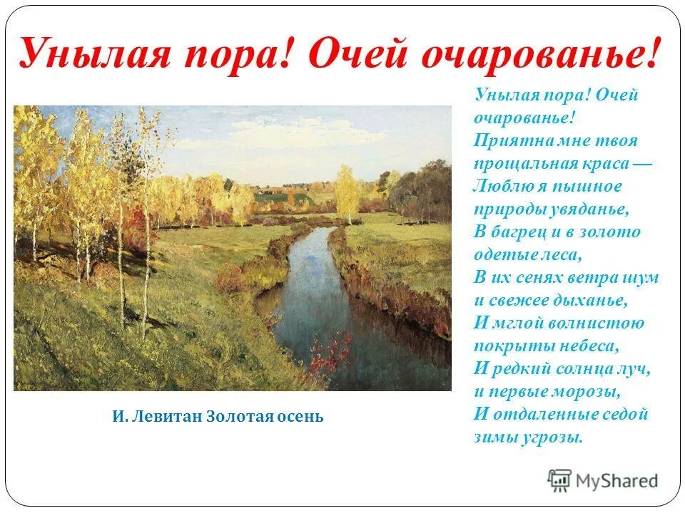 анализ стихотворения осень. стихотворение про природу пушкин. «пастораль» георгий свиридова. стихотворение пушкина унылая пора. унылая пора жанр.