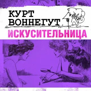Читать курт