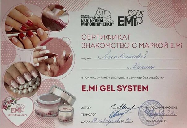 Школа сакрамел. Сертификат на ногти. Сертификат EMI. Обложка для сертификата ногти. Сертификат EMI маникюр.