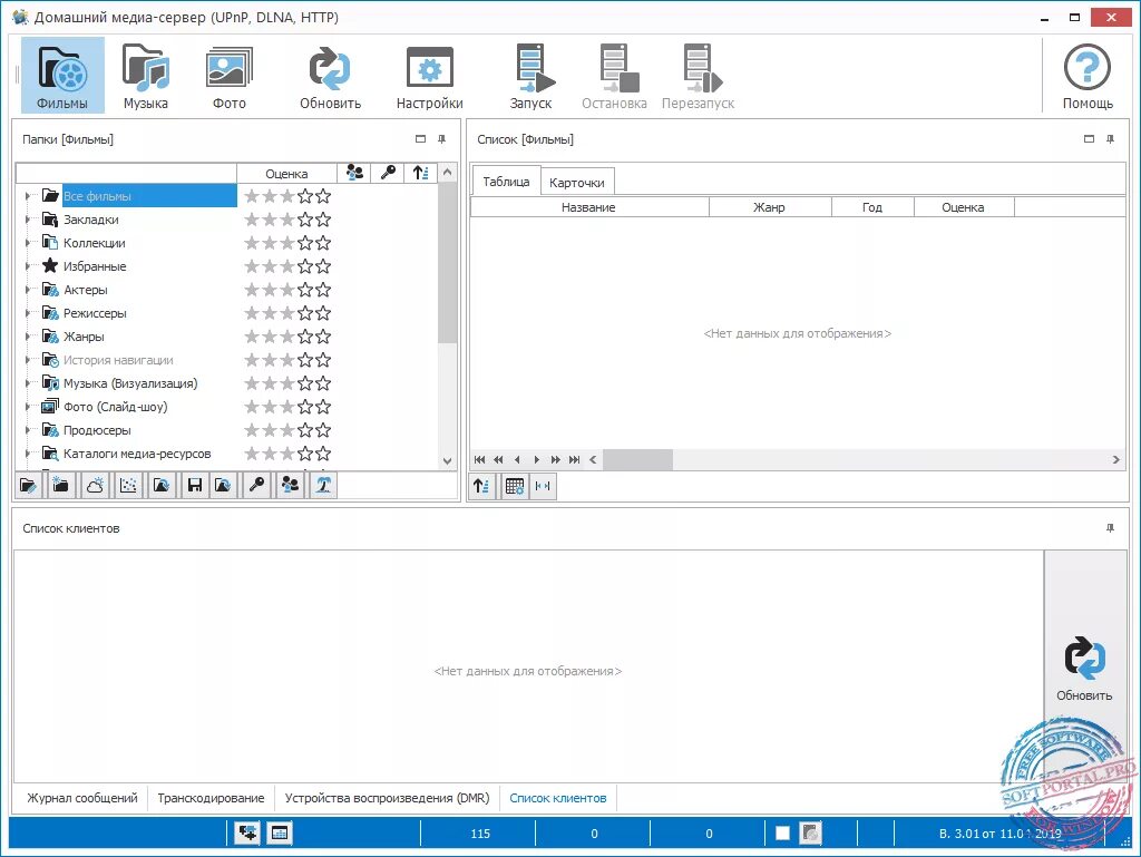 Dlna сервер. Домашний сервер dlna. домашний медиа сервер windows. dlna на пк. домашний медиа сервер для windows 10.