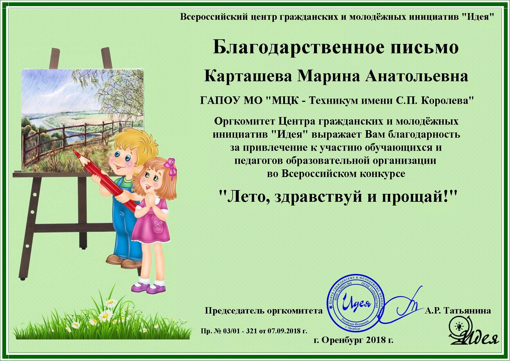Центр гражданских инициатив идея