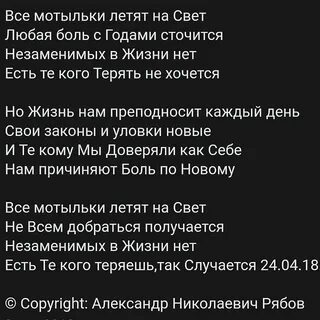 Песня мотыльки летят на свет