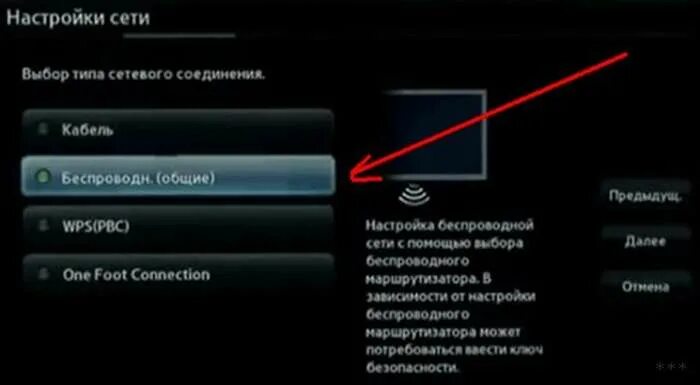 Настройка сети на телевизоре. Телевизор самсунг беспроводная сеть. Беспроводная сеть на телевизоре Samsung. Настройка сети телевизора Samsung. ТВ через WIFI на телевизоре Samsung.