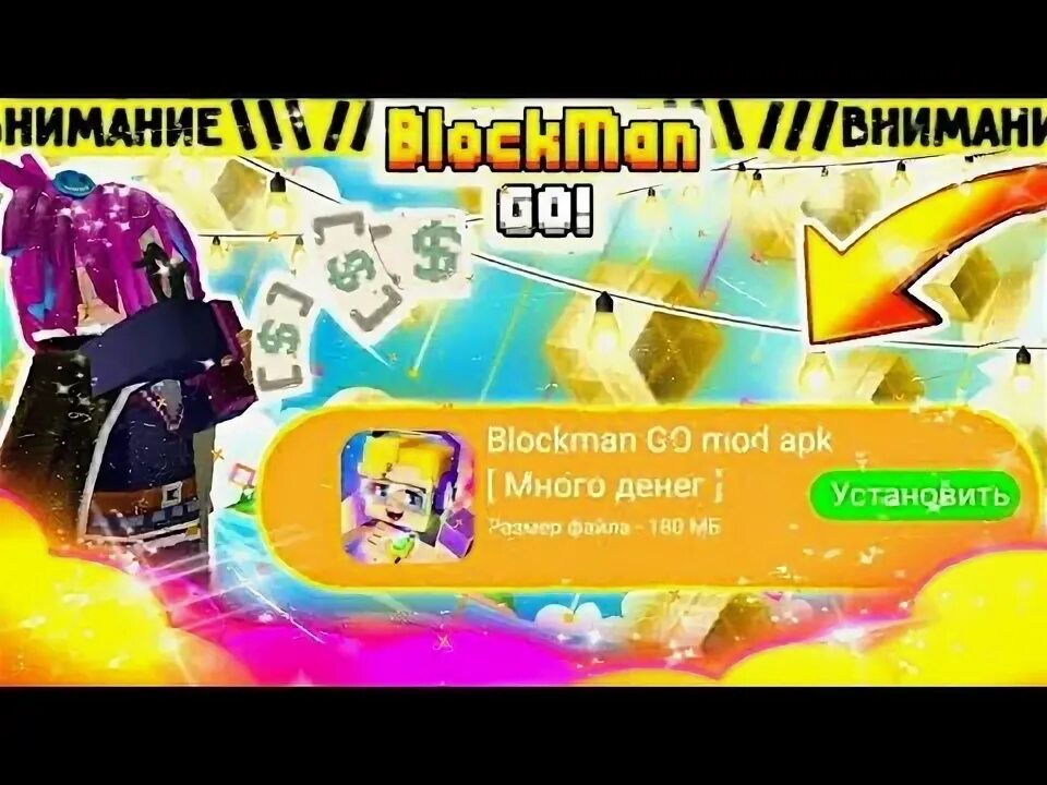 Взломанный going. Взлом блокман го. Block man go взлом. Garena Blockman go взлом. Подарочные коды до ноября 2023 для блокмен го.