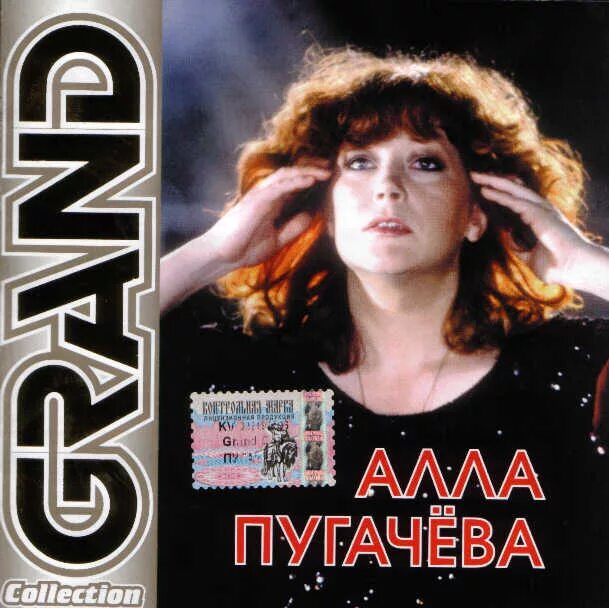 алла пугачёва. пугачёва обложка. алла пугачева 2008 лучшее 1991-2008. первые песни пугачевой. алла пугачёва 1990.