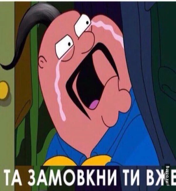 Замолчи там