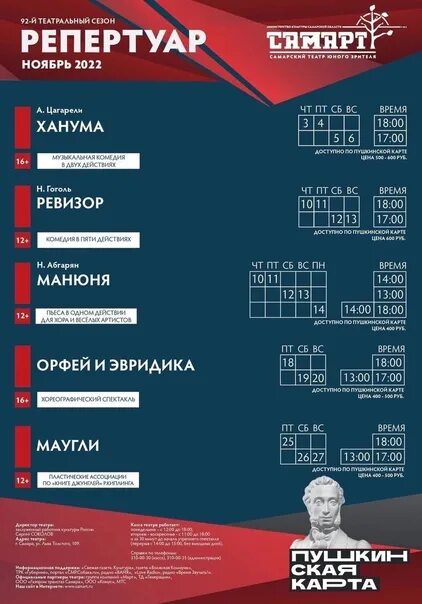 Афиша самара 2024 театр драмы. Самарский театр юного зрителя САМАРТ, Самара. Афиша Самара. Театр САМАРТ логотип. ТЮЗ Самара афиша.