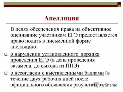 Апелляция цель