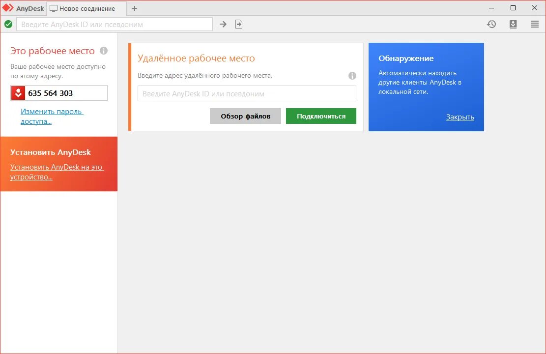 Https anydesk download ru. ANYDESK установка. Пароль для анидеск. Идентификатор ANYDESK. ANYDESK 6.0.8.