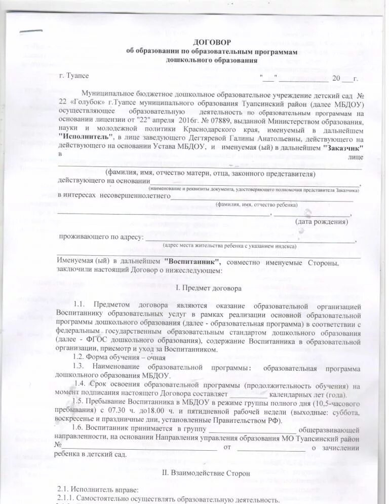 Договор детский сад с родителями. Пример договора в детский сад. Договор в сад образец. Заполнение договора в детский сад.