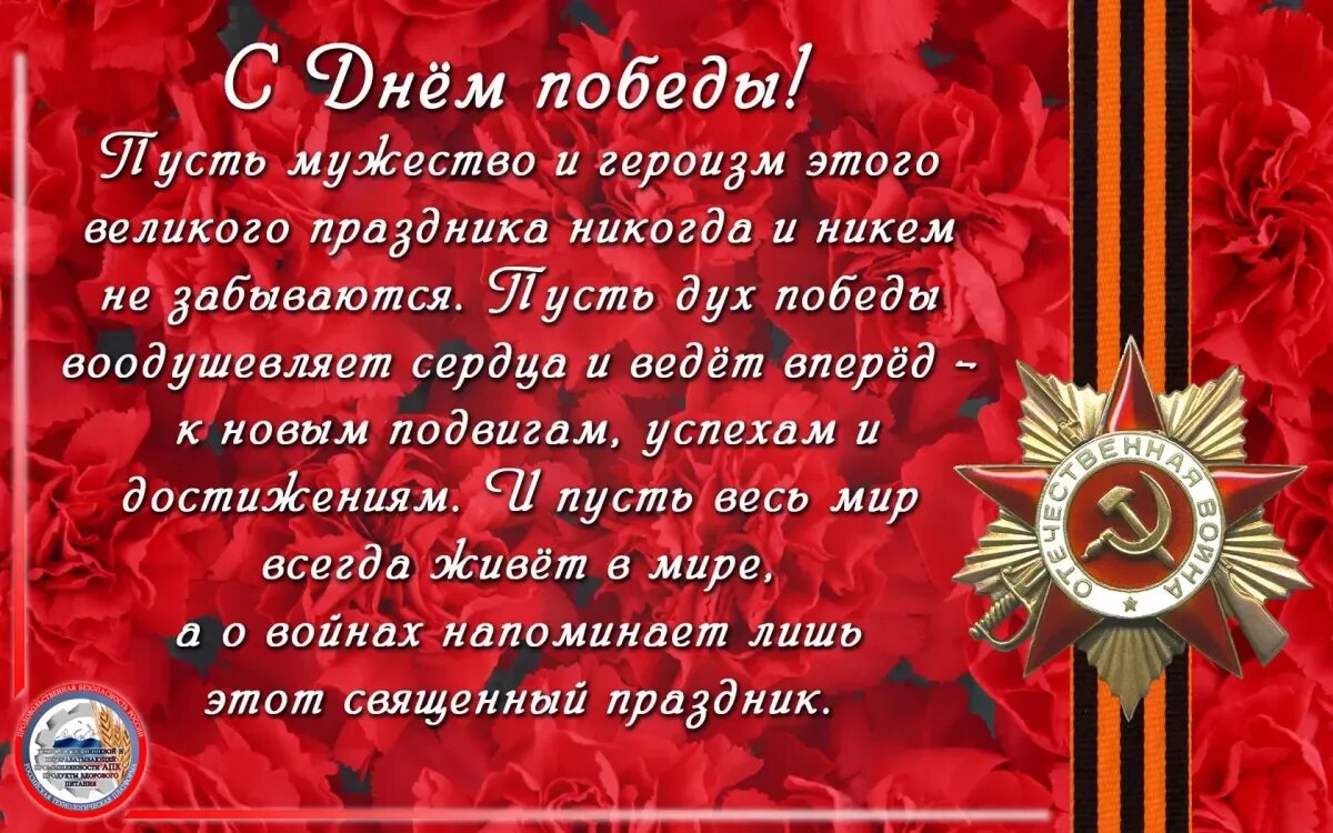 Стихотворение посвященное вов. Поздравление с 9 мая. Поздравления с днём Победы. Поздравления с днём Победы открытки. Поздравление с 9 мая с днем Победы.