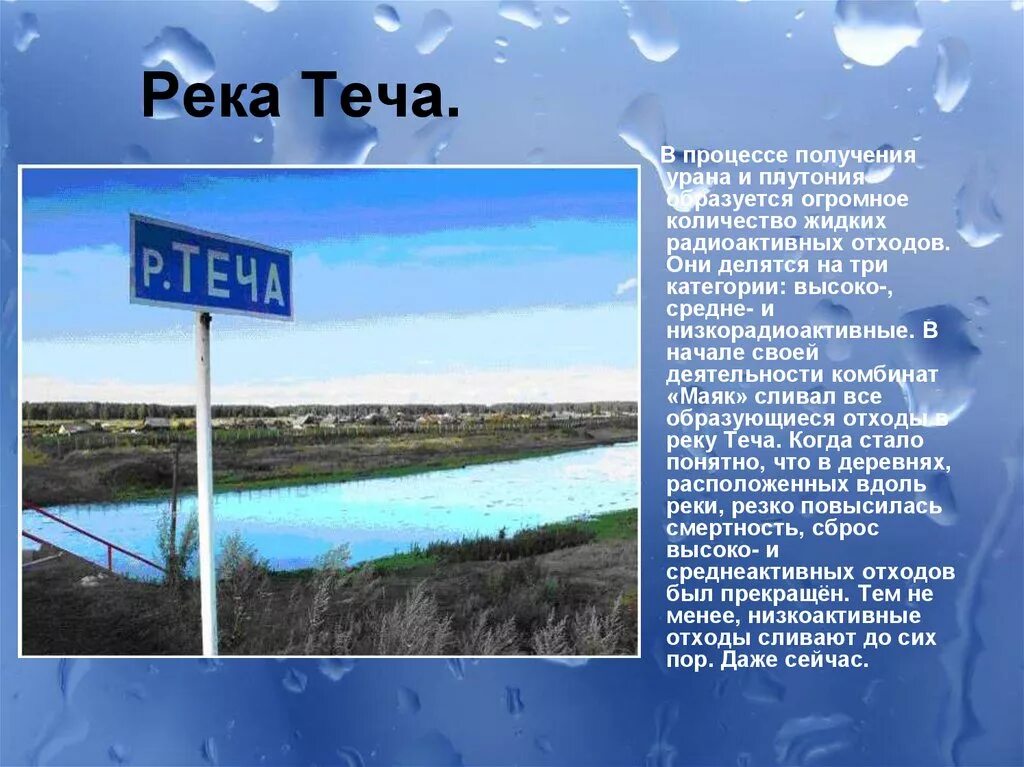 Река теча 1957. Радиоактивная река теча. Река теча в челябинской области. Река теча в челябинской области. Течение реки теча.