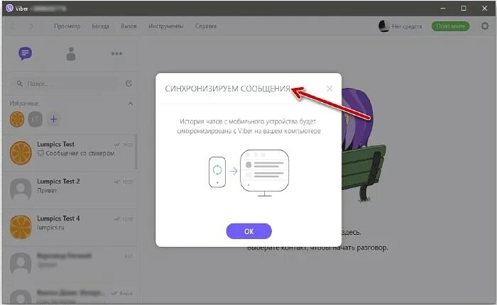 Вайбер синхронизация с телефоном. Синхронизация вайбер. Вайбер на двух смартфонах. Можно ли вайбер установить на два телефона на один номер. Можно ли вайбер на два телефона