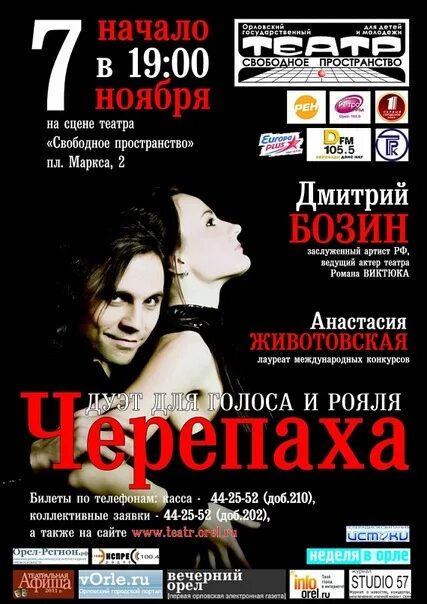 Афиша орел. Афиша свободное пространство Орел. Театр свободное пространство афиша. Репертуар свободное пространство Орел. Орловский театр свободное пространство афиша.