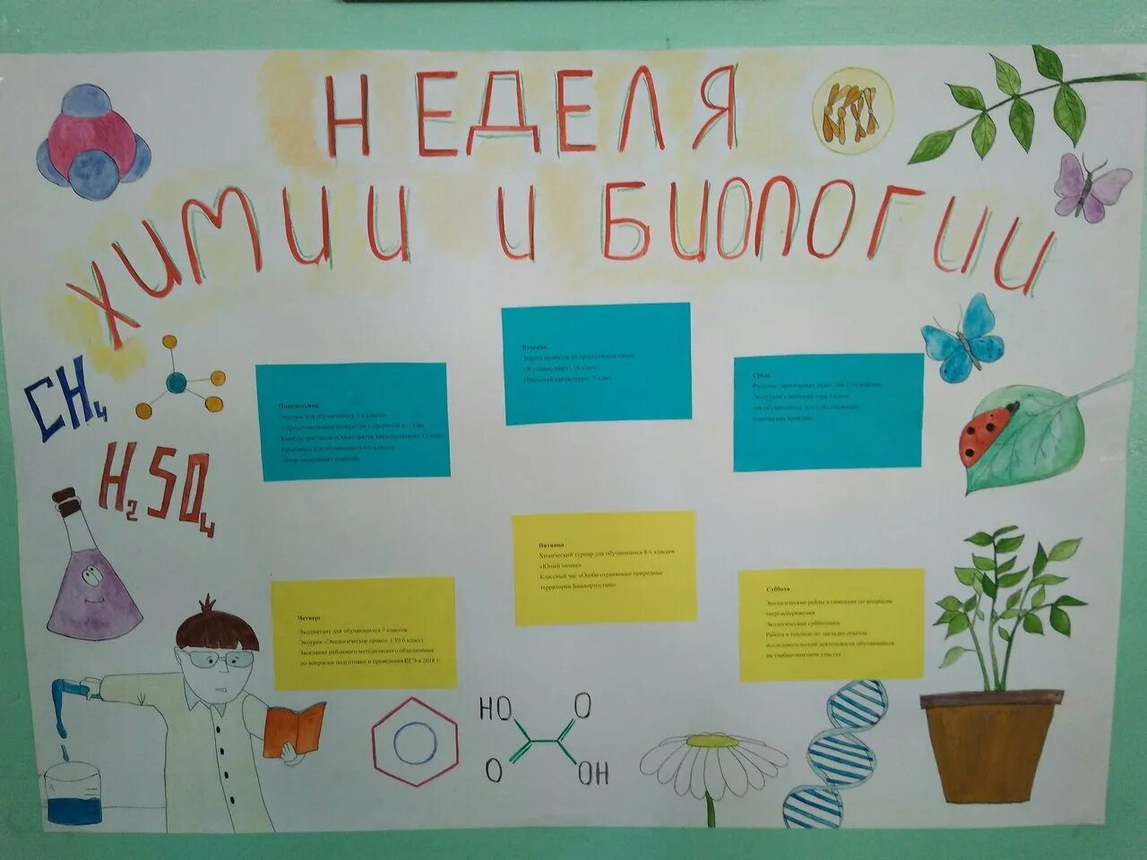 Предметная неделя по биологии. Газета по биологии неделя биологии. Плакат на неделю биологии. Газета на неделю биологии. Неделя биологии пдауаьы.