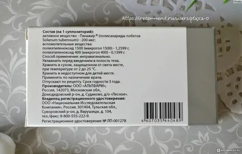 Панавир суппозитории инструкция