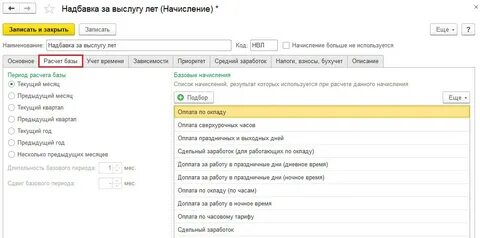 Надбавка за вредность