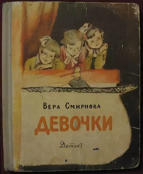 Советская книга девочки. Советские книги для девочек.