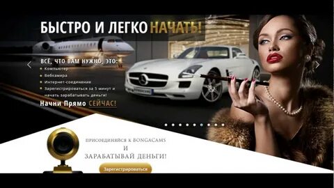 Заработок на веб камерах