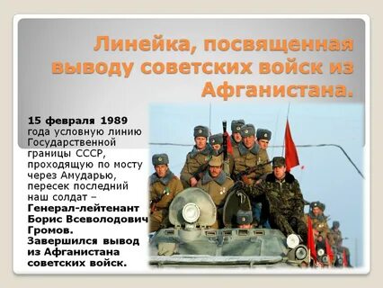 Линейка афганистан