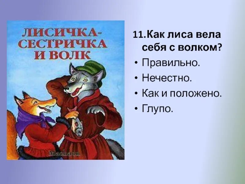 Поговорка к сказке лиса и волк. Пословицы к сказке Лисичка сестричка и серый волк. Пословицы из сказки лиса и волк. Лисичка сестричка и серый волк план сказки.