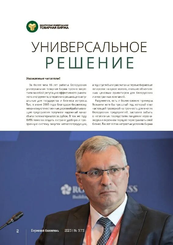 биржевой бюллетень