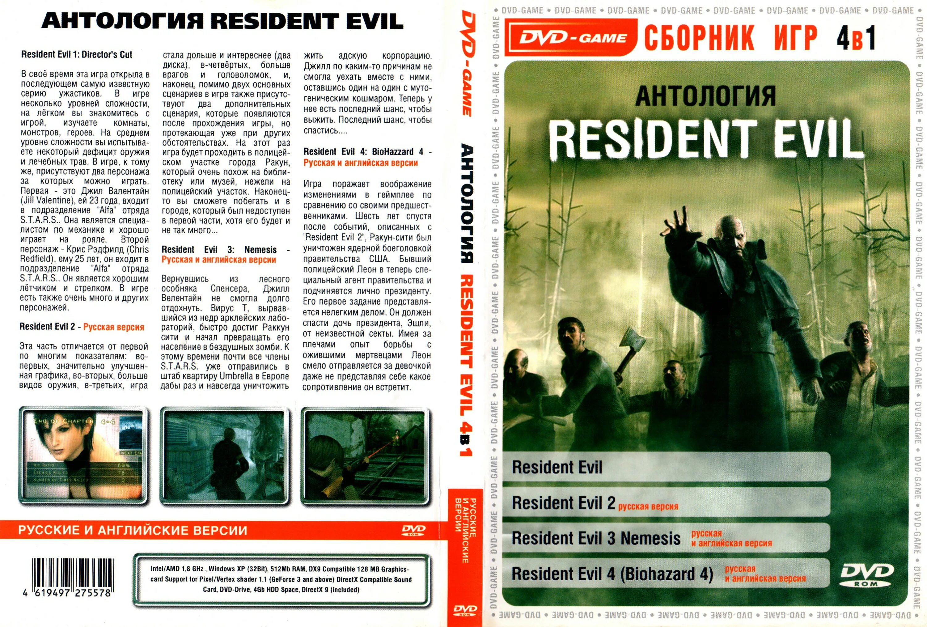 Три версии читать. Resident Evil антология. Антология DVD. Антология игр диск. Страна игр антология.