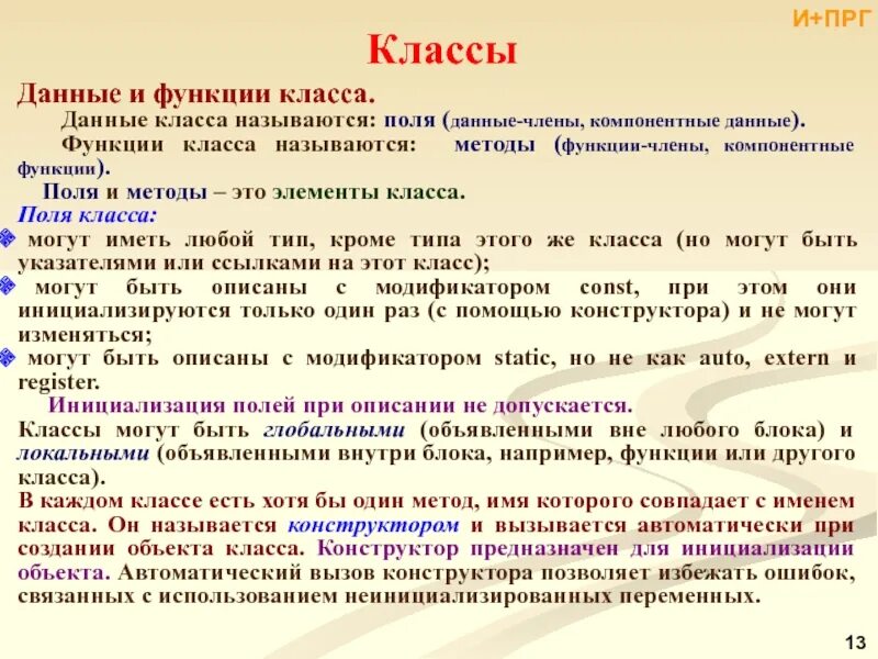 Функция в классе c. Поля класса ООП. Классы функций.