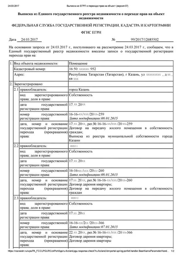 Основание собственности выписка из егрн. Выписка егрн. егрп выписка. выписка из единого государственного реестра недвижимости. выписка из егрп (егрн).