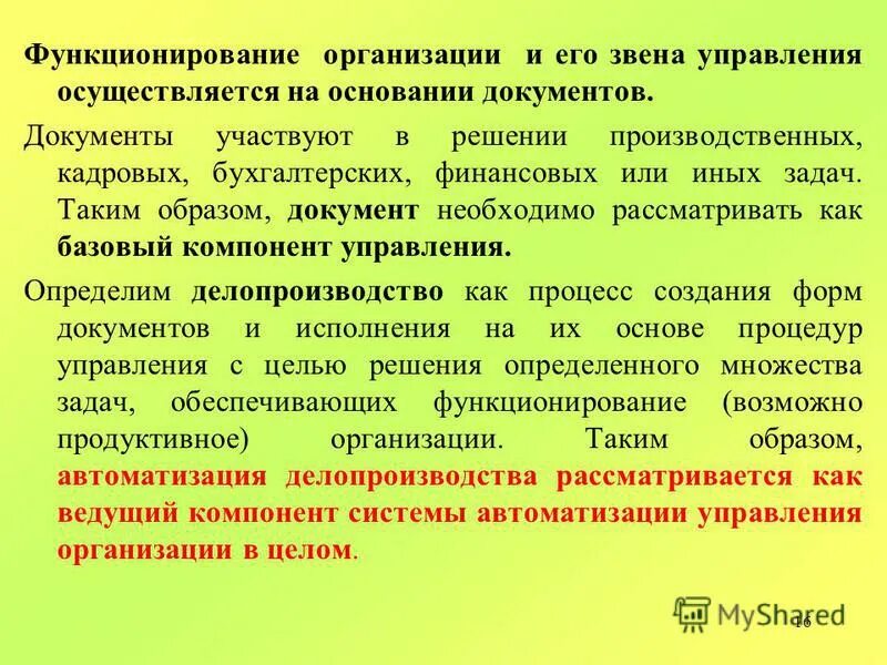 Условия успешного функционирования предприятия. Функционирование организации. организация жизнедеятельности предприятия. параметры функционирования предприятия это. механизм функционирования предприятия.