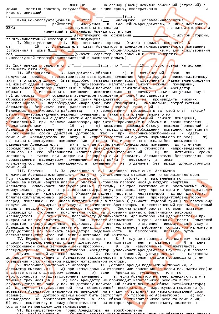Договор аренды здания строения сооружения. Как сдать нежилое помещение в аренду. срок аренды. договор аренды нежилого помещения с оплатой за весь срок. страхование арендуемого помещения арендатором.