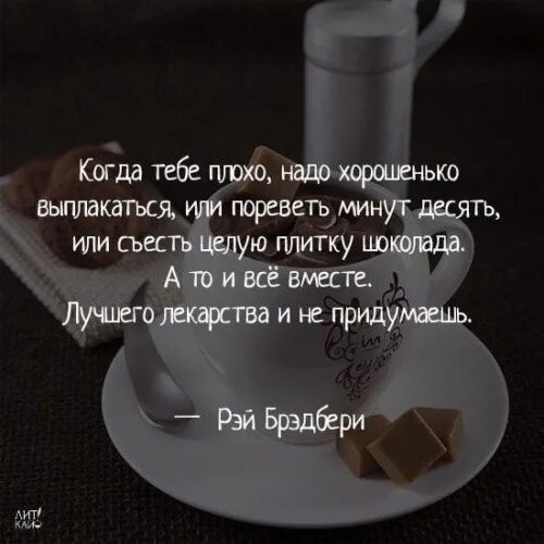 Слова нужно плохо. Надо только хорошенько выспаться. Когда тебе плохо надо хорошенько выспаться вино из одуванчиков. Надо только хорошенько выспаться или пореветь. Необходимо пореветь.