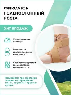 Степень фиксации голеностопный