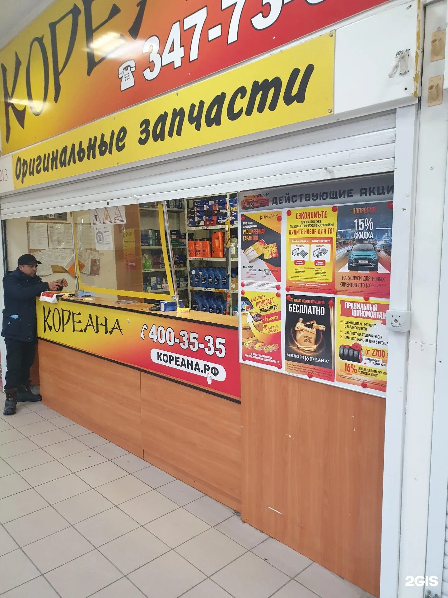 кореана магазин автозапчастей. кореана брянск. кореана петрозаводск. кореана клин. кореана петрозаводск.