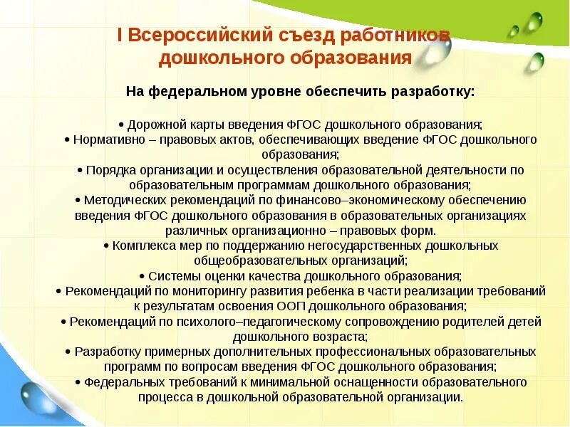 Основополагающих функций дошкольного уровня образования. Ориентиры и требования к содержанию дошкольного образования. Обновление содержания дошкольного образования. Содержание дошкольного уровня образования.. Презентация съезда дошкольных работников.