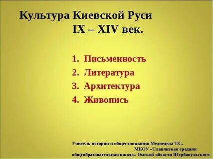 Культура руси в 9 13 веках
