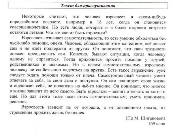 Изложение 9 класс. Текст для изложения. Некоторые считают что человек взрослеет изложение. Некоторые считают что человек взрослеет в определенном. Текст на 80 слов