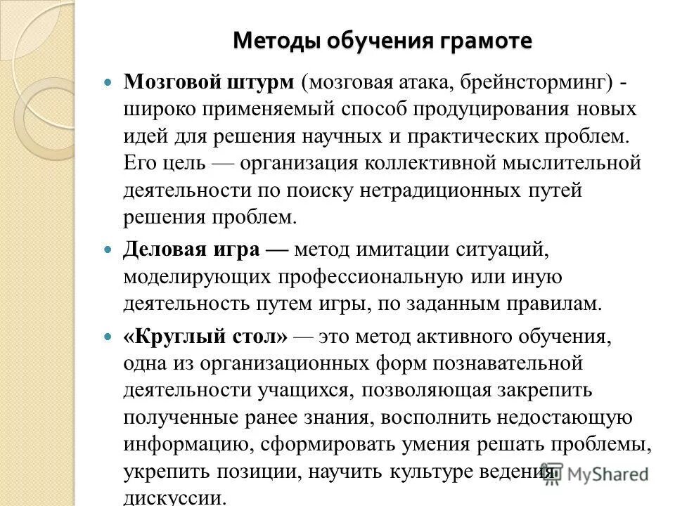 Методика обучения грамоте. Методы обучения грамоте. Методика обучения грамоте дошкольников. Методы и приемы обучения грамоте. Методика обучения грамоте детей