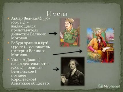 Представитель династии