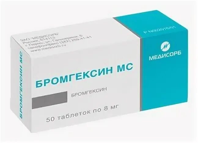 Бромгексин таблетки стоит