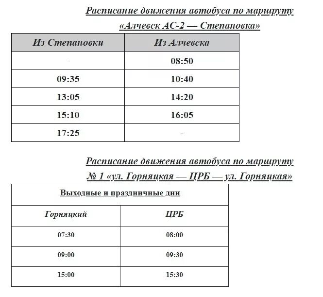 Автобус бронницы колупаева. Расписание автобусов 122 маршрута. Расписание автобуса номер 122. Расписание 360 автобуса. Расписание маршрута автобуса 122 г.Оби.